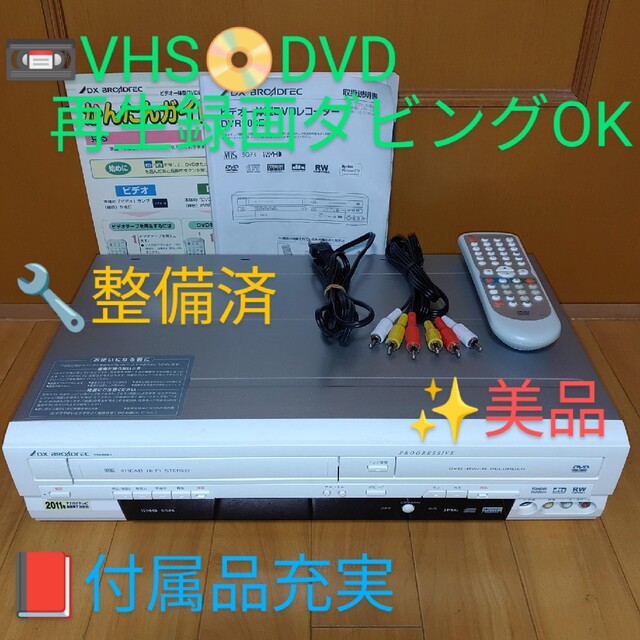 各部再生ダビングOK】DXアンテナ VHS/DVDレコーダー DVR200E3の通販 by 品質一番店 ラクマ 【別倉庫からの配送】 