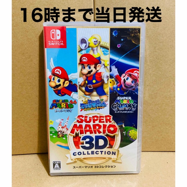 ◾️新品未開封   スーパーマリオ 3Dコレクション