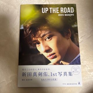 ゲントウシャ(幻冬舎)のＵＰ　ＴＨＥ　ＲＯＡＤ 新田真剣佑写真集(アート/エンタメ)