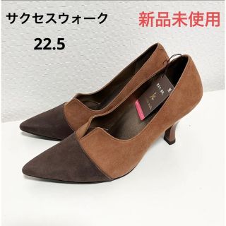 ワコール(Wacoal)の【新品未使用】ワコールサクセスウォーク　22.5(ハイヒール/パンプス)