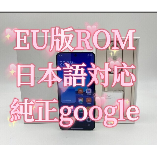 新作モデル xiaomi 13 日本語 新品同様 EUROM ブラック 12+256