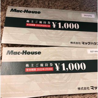 マックハウス　株主優待券　2000円　　1000円券2枚＋他(ショッピング)