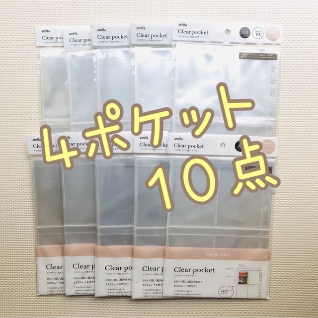 セリア 両面4ポケット アミファ 6リングファイル A5バインダー 10点 インテリア/住まい/日用品の文房具(ファイル/バインダー)の商品写真