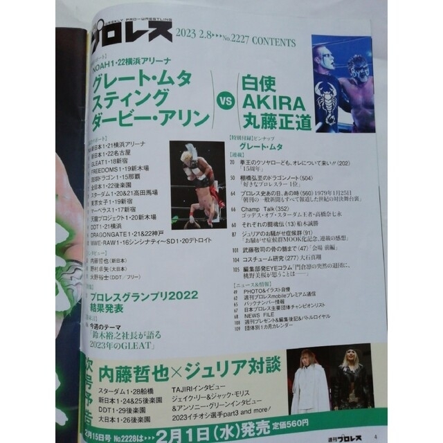 週刊プロレス　64冊セット