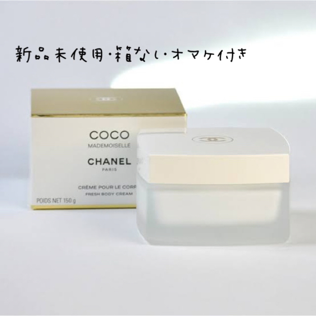 CHANEL ココマドモアゼル フレッシュ ボディクリーム