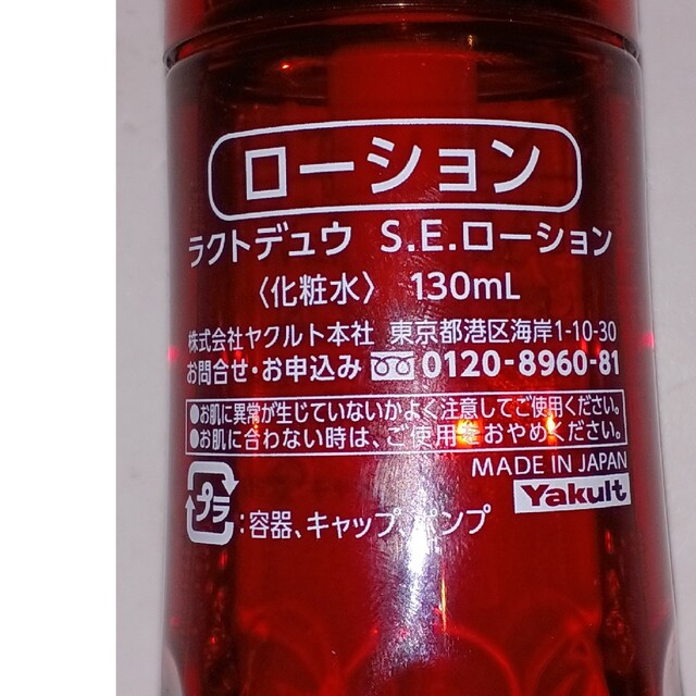 Yakult(ヤクルト)のラクトデュウ　S.Eローション コスメ/美容のスキンケア/基礎化粧品(化粧水/ローション)の商品写真