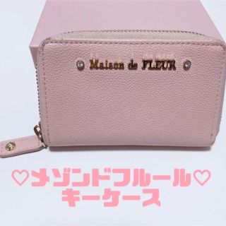 新品 黒 Maison de FLEUR モノグラムキーケース 割引価格購入 新品 黒 Maison de FLEUR モノグラムキーケース キーケース
