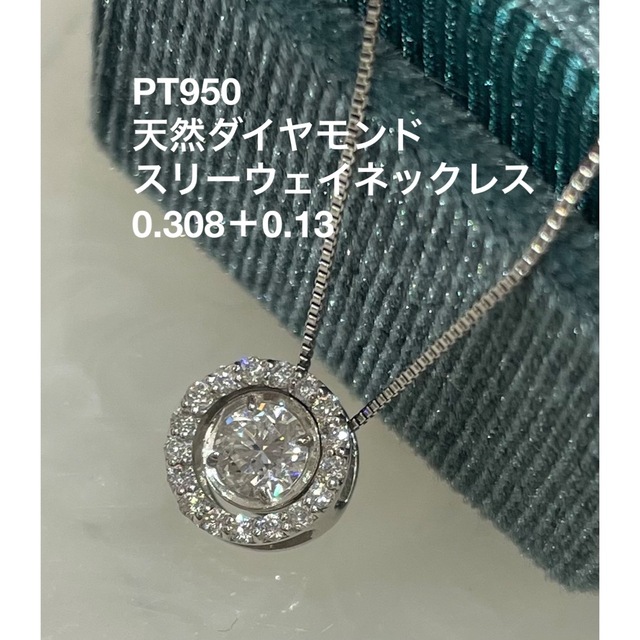 夏セール開催中 MAX80%OFF! 【新品未使用】PT950天然ダイヤモンド 3