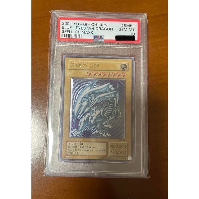 遊戯王 青眼の白龍 2期 SM-51 ブルーアイズホワイトドラゴン PSA10 エンタメ/ホビーのトレーディングカード(シングルカード)の商品写真