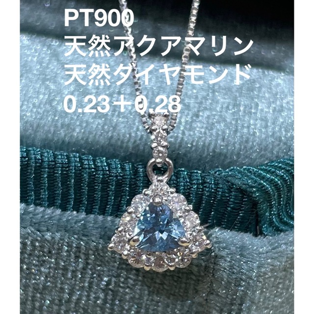 【新品未使用】PT900 アクアマリン＋天然ダイヤモンド　ネックレス