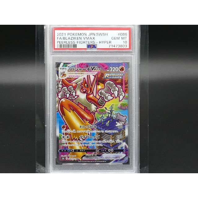 ポケモン - [PSA10] Pokemon ポケモン 086/070 HR バシャーモ