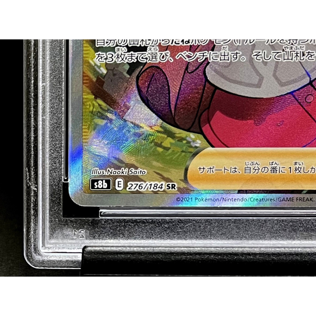 PSA10 ユウリ SR VMAXクライマックス ※鑑定ケース付