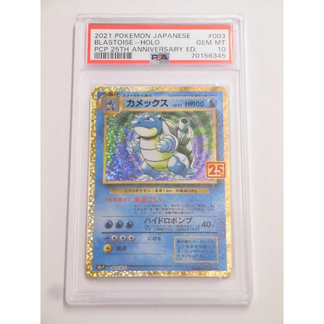 PSA10 カメックス 25th プロモ 003/025 s8a-P P345トレーディングカード