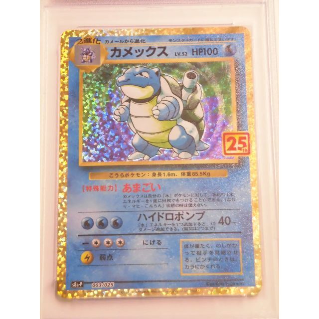 カメックス 25th PSA10 ポケモンカード 003/025 プロモ-