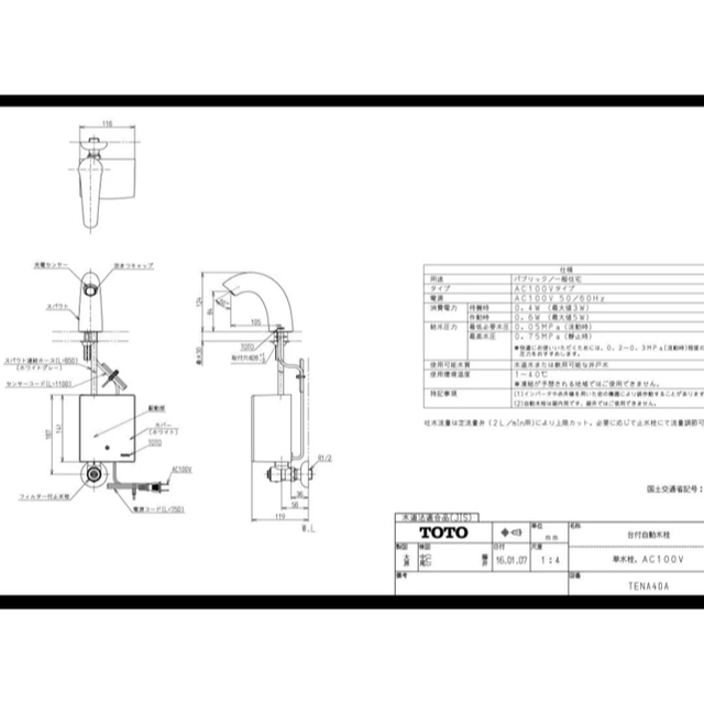 TOTO(トウトウ)のTOTO TENA40A インテリア/住まい/日用品のインテリア/住まい/日用品 その他(その他)の商品写真