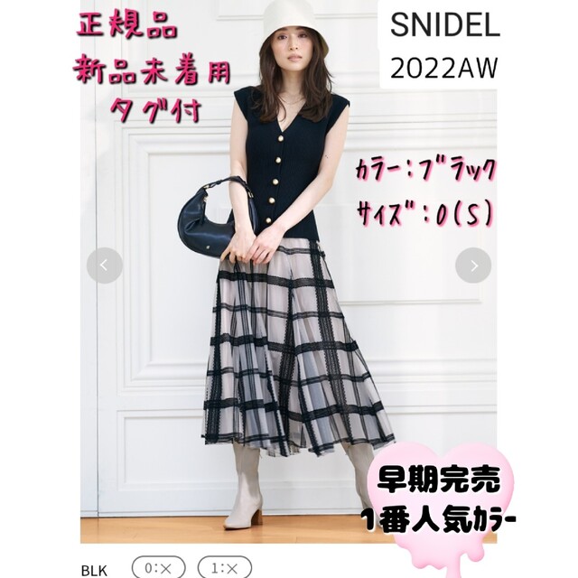 SNIDEL(スナイデル)の【24時間限定・未着用タグ付】SNIDEL フロッキーチュールスカート ブラック レディースのスカート(ロングスカート)の商品写真