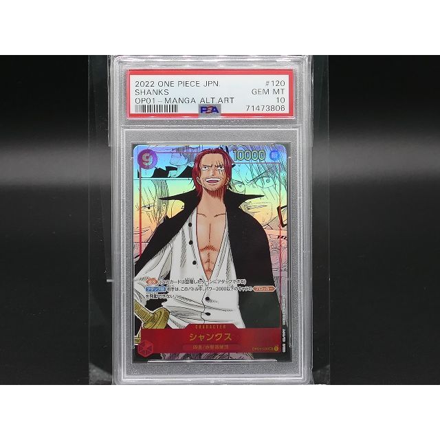 セット販売特別割引 専用 PSA10 ワンピース OP01-120 シャンクスCGC