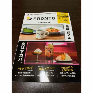 タカラジマシャ(宝島社)のPRONTO FANBOOK(料理/グルメ)