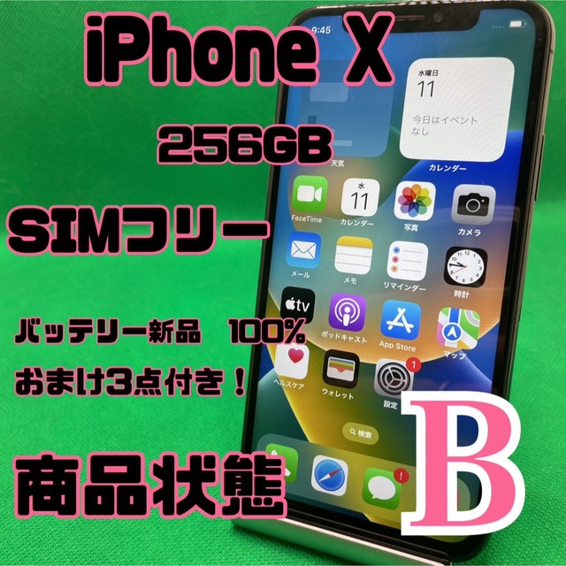 スマートフォン/携帯電話【格安美品】iPhone X 256GB simフリー 133