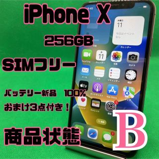 iPhone - 【格安美品】iPhone X 256GB simフリー 133の通販 by #iPhone