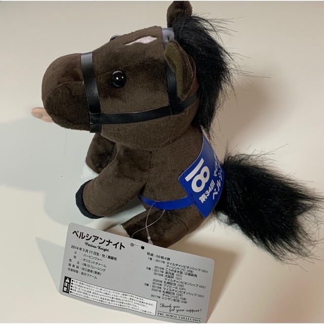 非売品 新品 ペルシアンナイト アイドルホース ぬいぐるみ