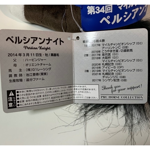 非売品 新品 ペルシアンナイト アイドルホース ぬいぐるみの通販 by