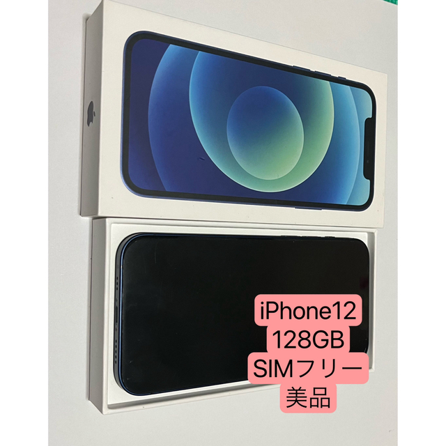 iPhone12 128GB SIMフリー