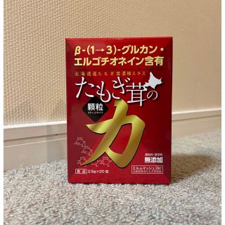 たもぎ茸の力(その他)