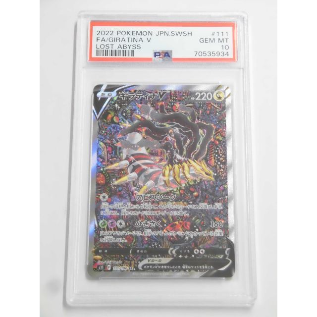 PSA10 ギラティナV SA SR 111/100 s11 285 PSA10 ギラティナV SA SR 111/100 s11 285