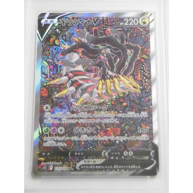 PSA10 ギラティナV SA SR 111/100 s11 285 PSA10 ギラティナV SA SR 111/100 s11 285