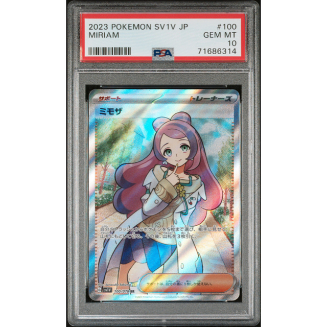 ポケモンカード　PSA10 ミモザSR(SAR) スカーレット・バイオレットEX