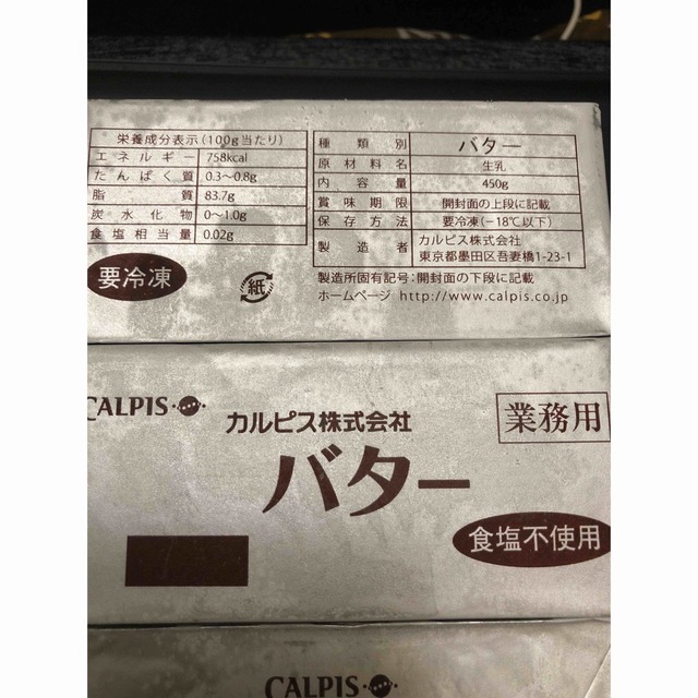 食品カルピスバター業務用450ｇ6個