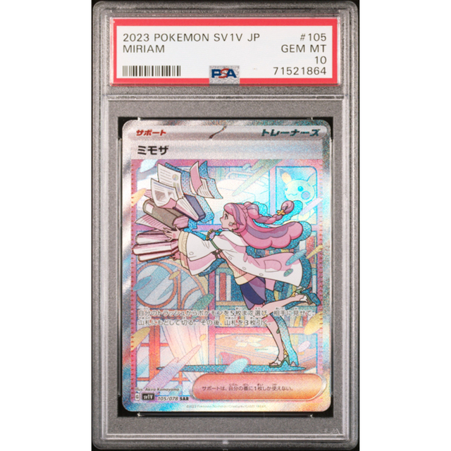 ポケモンカード　PSA10 ミモザSAR(SR) スカーレット・バイオレットEX