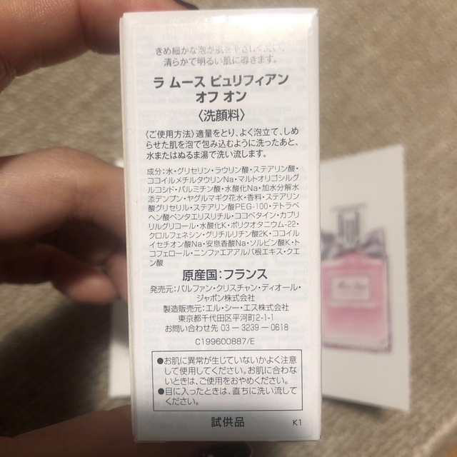 Dior(ディオール)のDior 香水　洗顔サンプル コスメ/美容のキット/セット(サンプル/トライアルキット)の商品写真