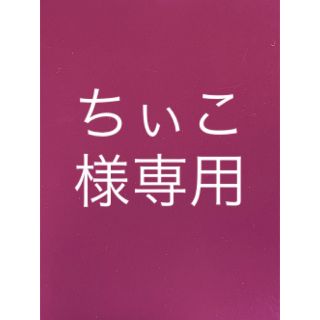 トワニー(TWANY)のちぃこ様専用(美容液)