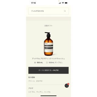 イソップ(Aesop)の新品　Aesop イソップ　アンドラム　ハンドウォッシュ　ハンドソープ(その他)