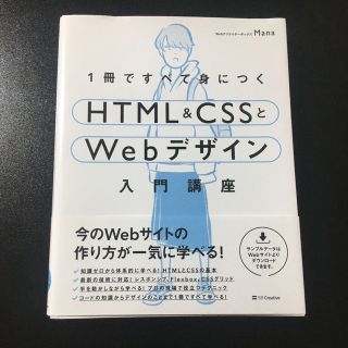 １冊ですべて身につくＨＴＭＬ＆ＣＳＳとＷｅｂデザイン入門講座(コンピュータ/IT)