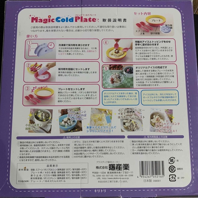 Magic Cold Plate ハンドメイドのハンドメイド その他(その他)の商品写真