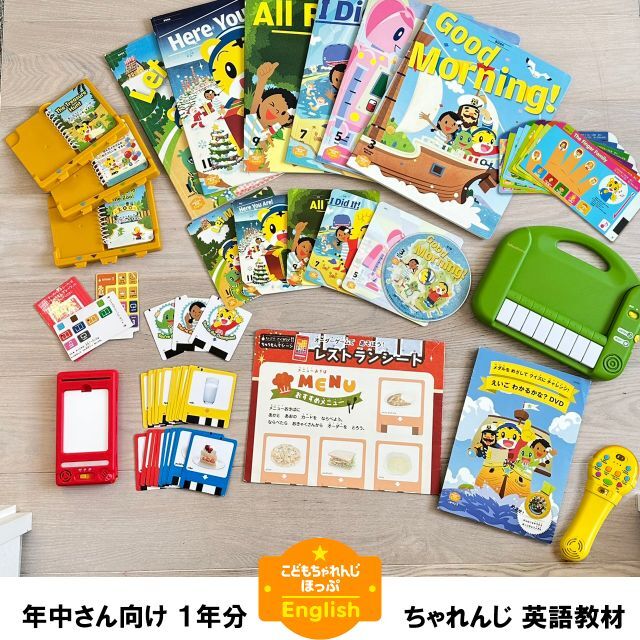 流行 こどもちゃれんじほっぷ 豪華 English(年小さん向け)1年分