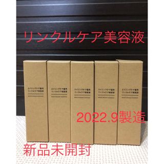 ムジルシリョウヒン(MUJI (無印良品))の⚠️1セットのみ❗️無印良品 エイジングケア薬用リンクルケア美容液 30g×5(美容液)