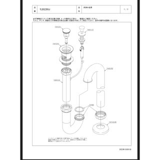 トウトウ(TOTO)のジユウくん様専用TOTO TLDS2205J 洗面器用排水金具　6台分(その他)