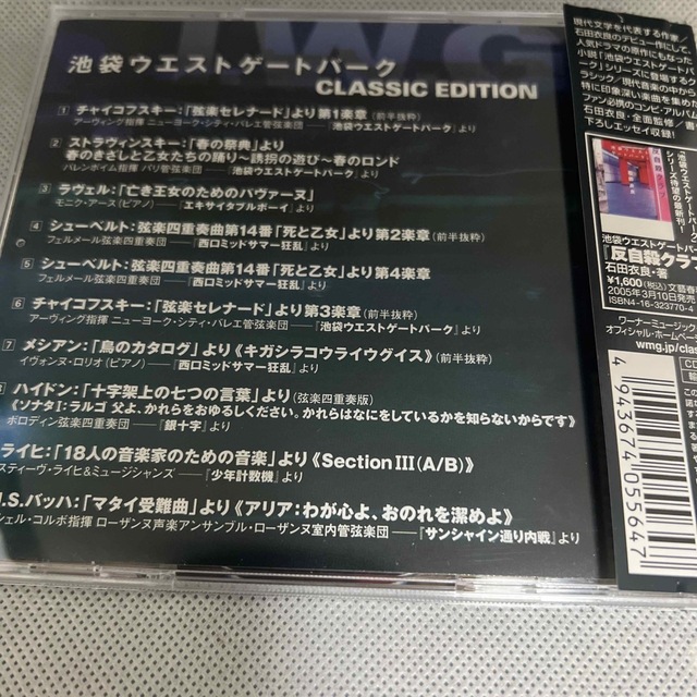 中古-池袋ウエストゲートパーク Classic Edition -サントラ CD エンタメ/ホビーのCD(テレビドラマサントラ)の商品写真