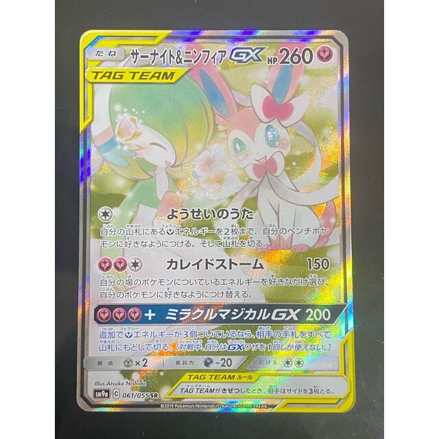 激安商品 - ポケモン 【美品】サーナイト&ニンフィアGX 061/055 SR