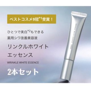 オルビス(ORBIS)のオルビスリンクルホワイトエッセンス30g(美容液)