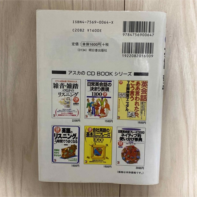 CDブック英語の発音が3時間でよくなる エンタメ/ホビーの本(語学/参考書)の商品写真