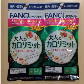 ファンケル(FANCL)の大人のカロリミット　40回分 × 2個(ダイエット食品)