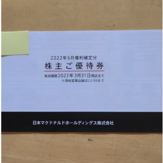 マクドナルド(マクドナルド)のマクドナルド　株主優待券　1冊　6枚綴り(フード/ドリンク券)