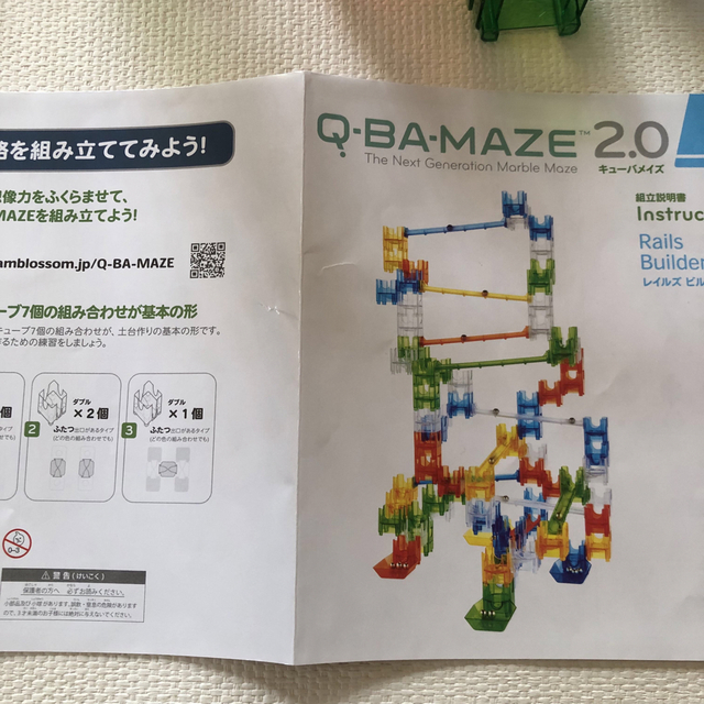 【知育玩具】Q-BA-MAZE  キッズ/ベビー/マタニティのおもちゃ(知育玩具)の商品写真