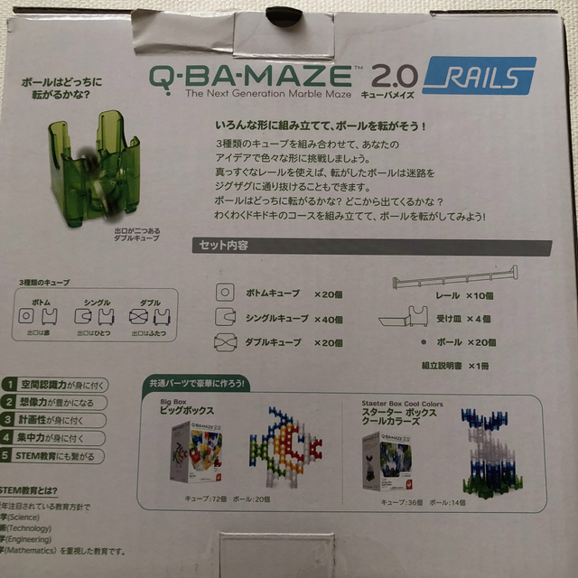 【知育玩具】Q-BA-MAZE  キッズ/ベビー/マタニティのおもちゃ(知育玩具)の商品写真