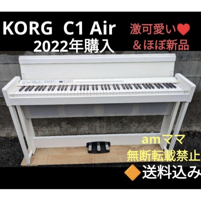 売り切り御免!】 電子ピアノ KORG - KORG C1 2022年購入(2021年製)激